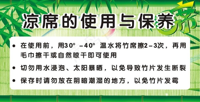 凉席的使用与保养图片(210X297)cdr矢量模版下载