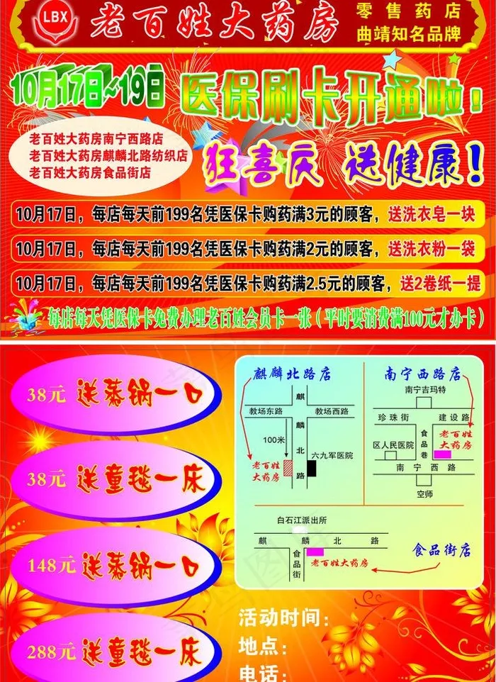 老百姓大药房图片cdr矢量模版下载