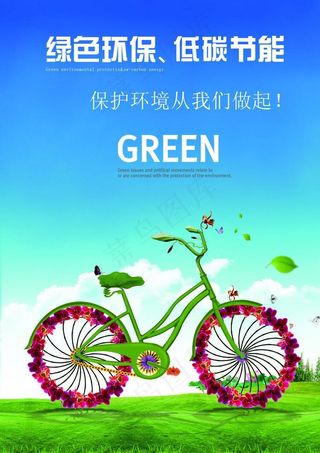 环保版面图片