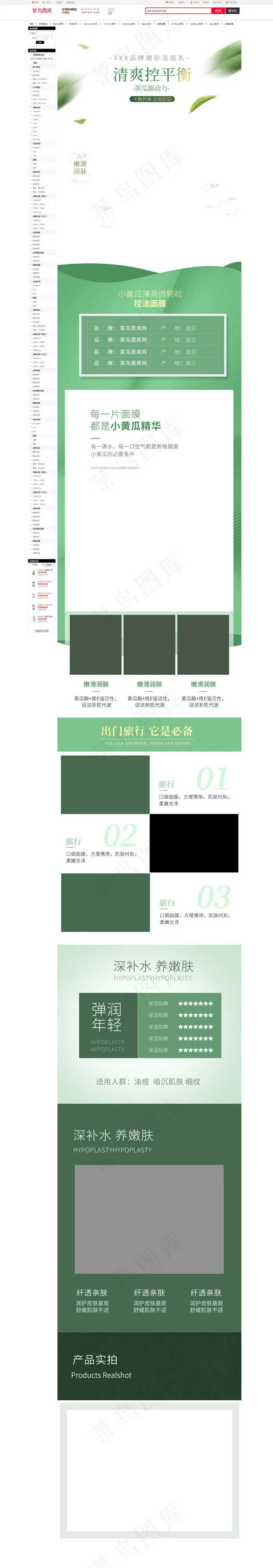小清新护肤品保湿面膜详情页模板psd小清新护肤品保湿面膜详情(790*6500px)psd模版下载