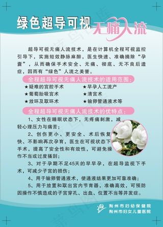 绿色超导可视无痛人流