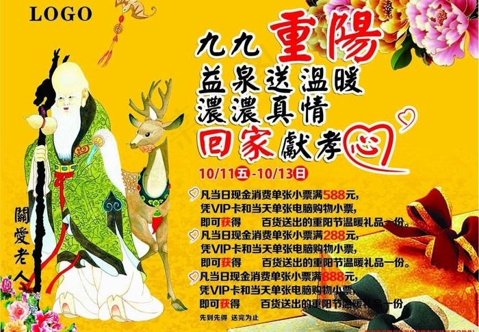 重阳节海报图片cdr矢量模版下载