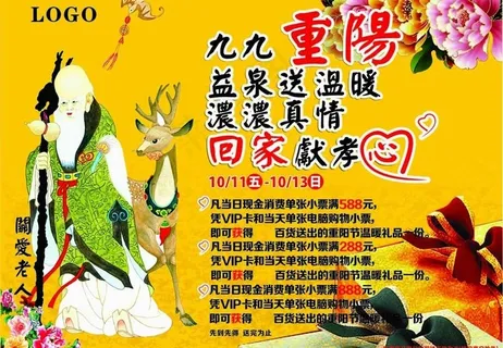 重阳节海报图片