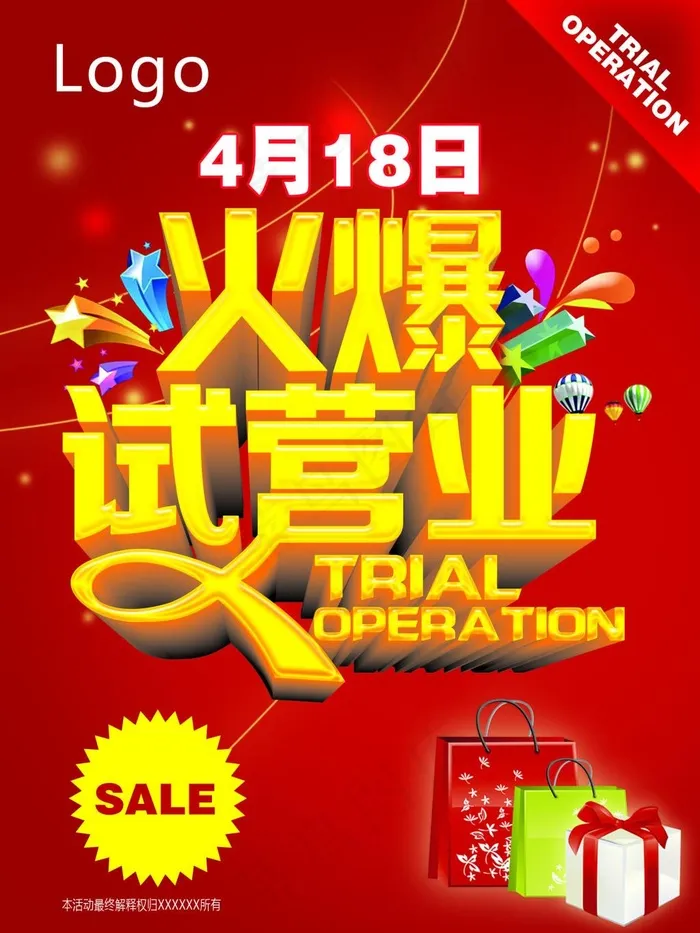 试营业海报