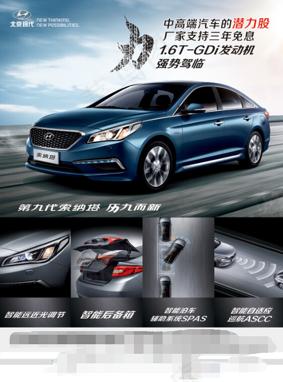 北京现代第九代索纳塔(2551X3437(DPI:300))psd模版下载