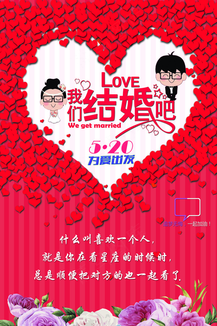 2017温馨红色爱心520海报展板