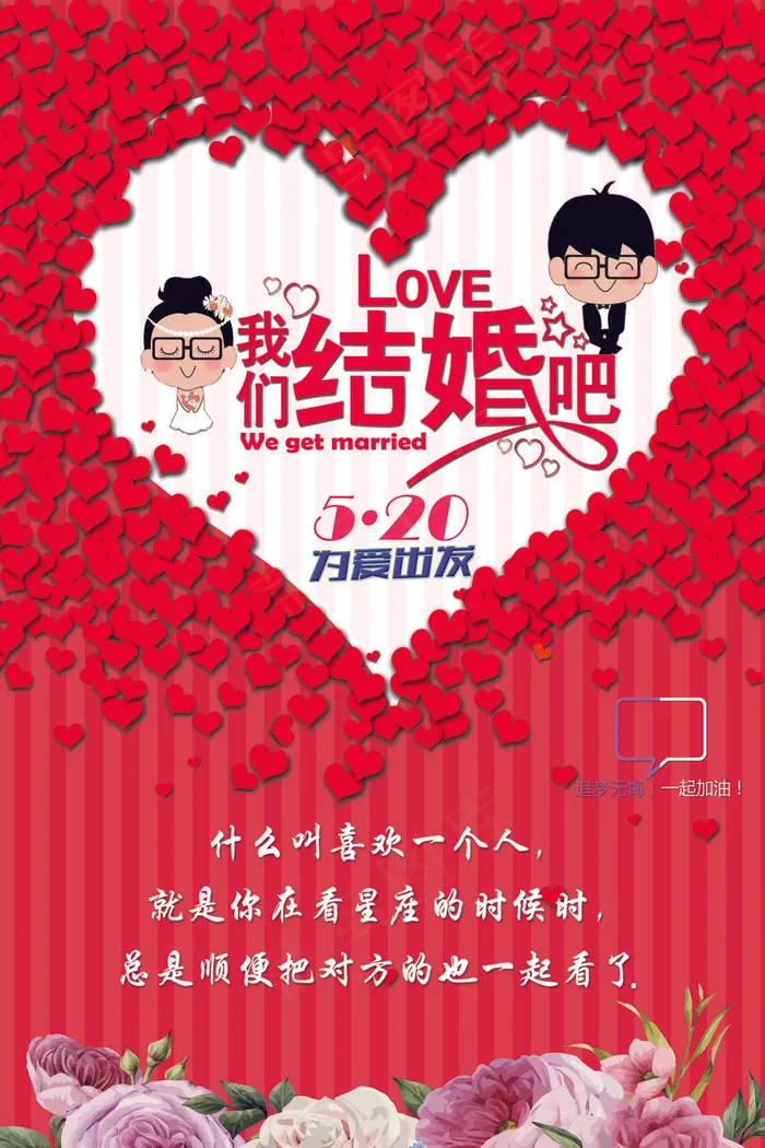 2017温馨红色爱心520海报展板(7087X10630(DPI:300))psd模版下载