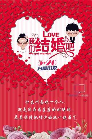 2017温馨红色爱心520海报展板