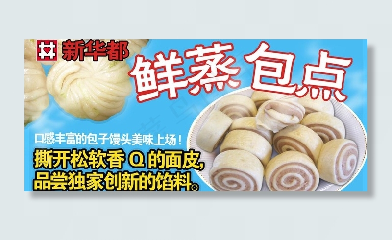 生鲜包点图片psd模版下载