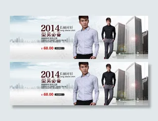 淘宝男装衬衫促销海报模板PSD下载