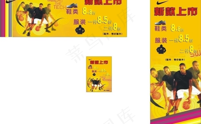 nike活动海报设计图片