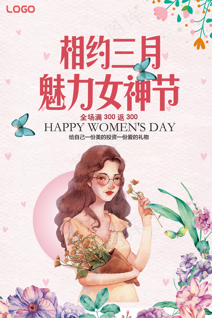 精美大气魅力女神节海报设计