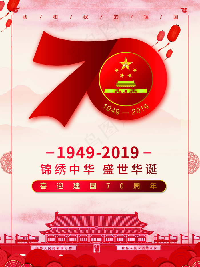 70周年党建中国国庆海报(3543X4724(DPI:149))psd模版下载