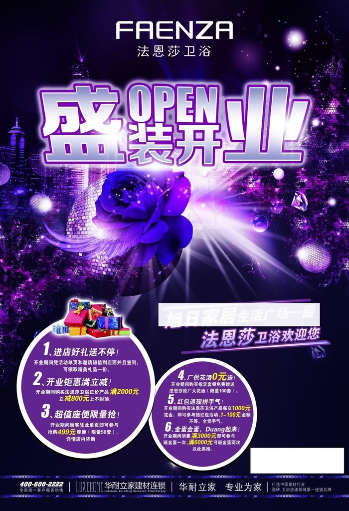 法恩莎 盛装开业