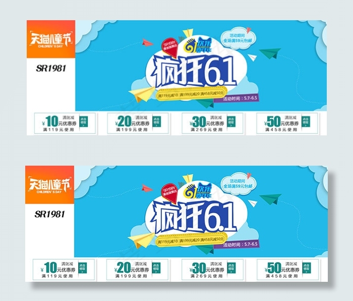 天猫儿童节海报PSD图片psd模版下载