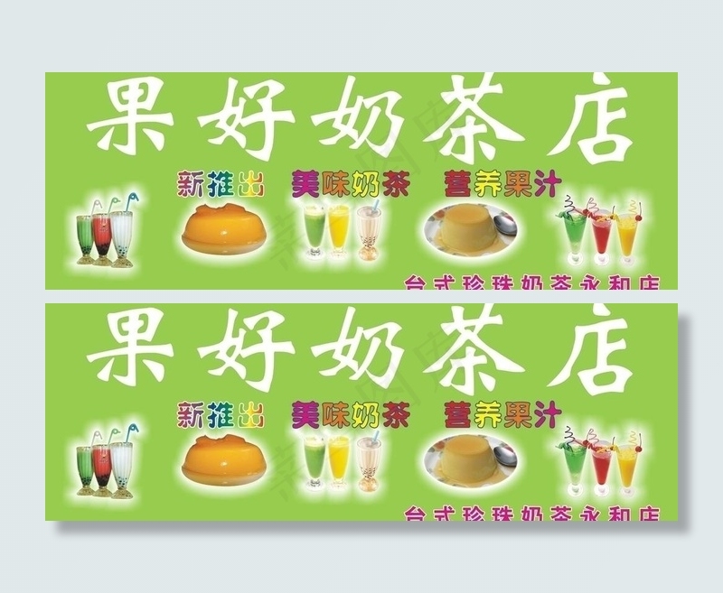 奶茶店招牌图片cdr矢量模版下载