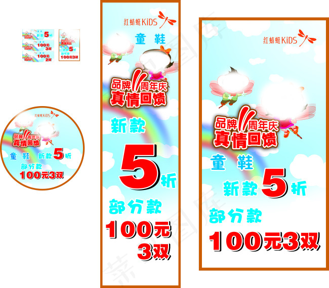 红蜻蜓儿童鞋海报