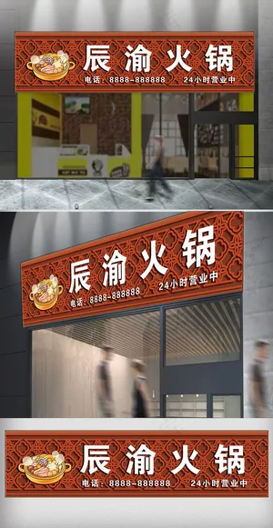 火锅店门头设计 火锅店门头设计