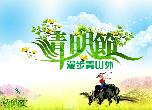 清明节海报广告