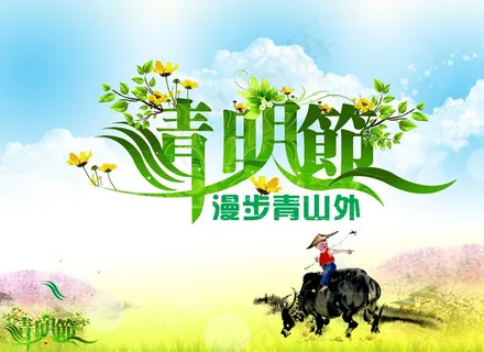 清明节海报广告