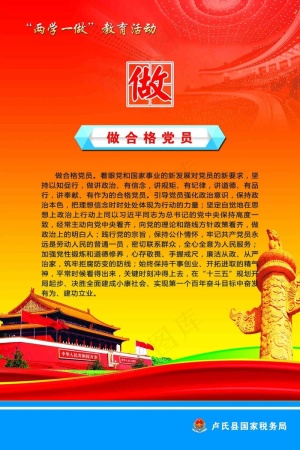 两学一做