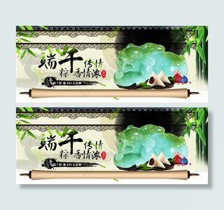 淘宝端午节玉器店促销海报psd素材