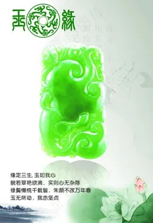 玉器店宣传广告图片