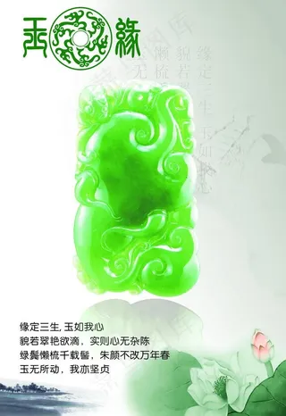 玉器店宣传广告图片