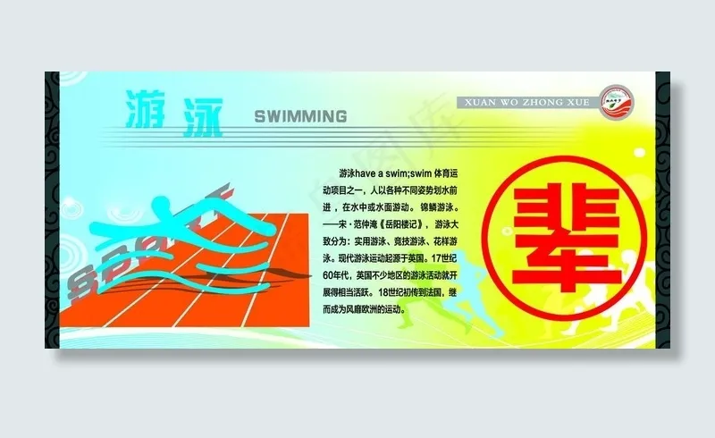 体育项目图片(6897X3449(DPI:73))psd模版下载