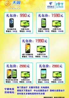 中国电信 艾炜特宣传单图片