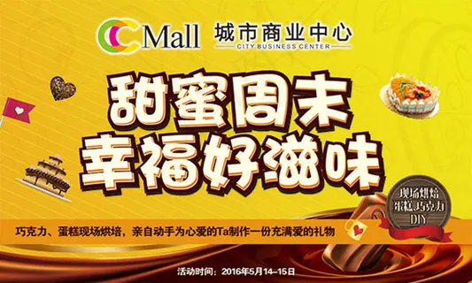 蛋糕店周末活动海报设计