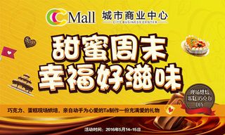 蛋糕店周末活动海报设计