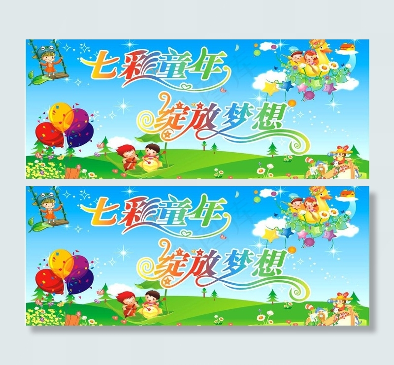 七彩童年图片