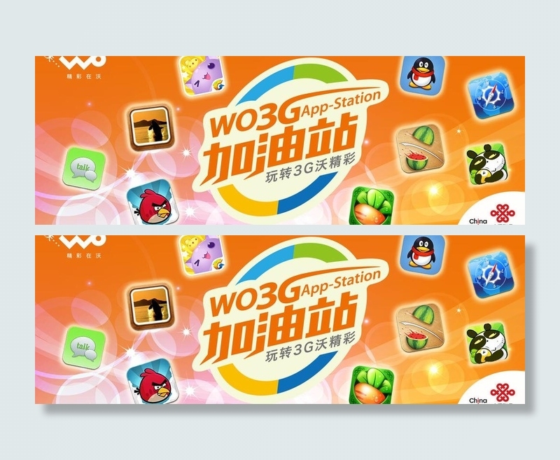 联通3g图片psd模版下载