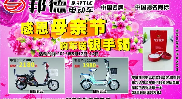 母亲节活动图片(210X297)cdr矢量模版下载