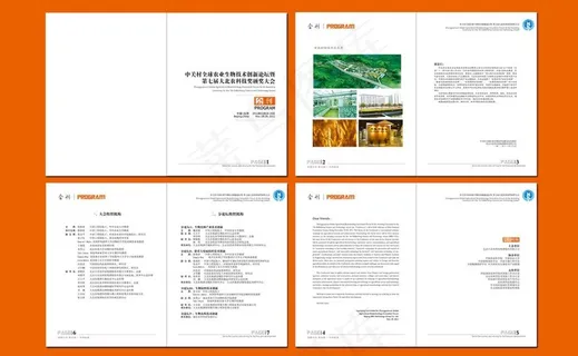 中关村全球农业生物技术创新论坛暨会...