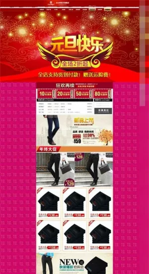 淘宝圣诞元旦首页