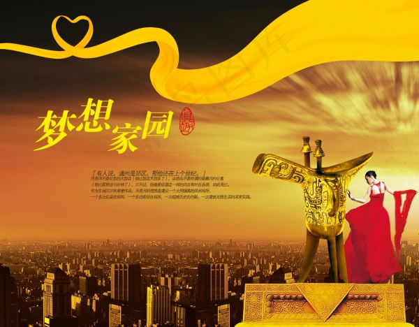 梦想家园房产广告海报