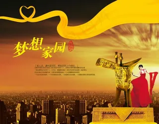 梦想家园房产广告海报