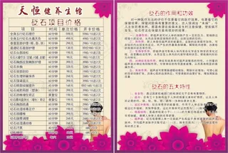 天恒健营养健康咨询