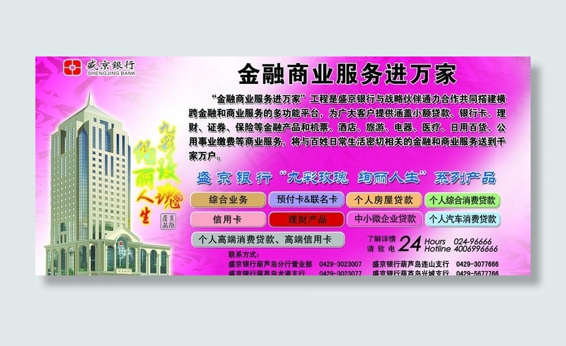 盛京银行理财产品图版图片(4724X2363(DPI:50))psd模版下载