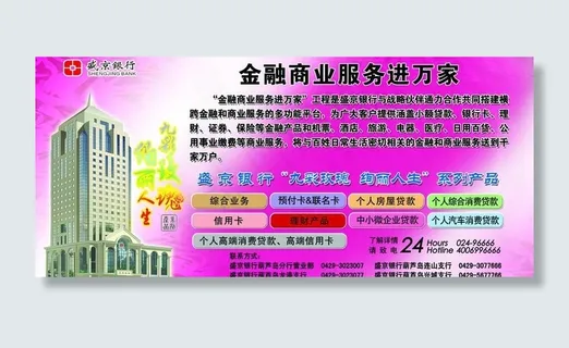 盛京银行理财产品图版图片