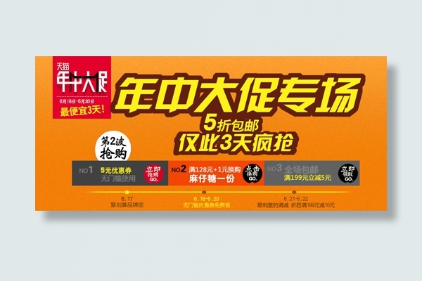 天猫年中大促海报设计集合PSD源文...(1920X450(DPI:72))psd模版下载
