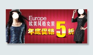 欧美风格女装活动海报