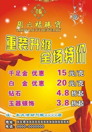 周六福珠宝广告图片