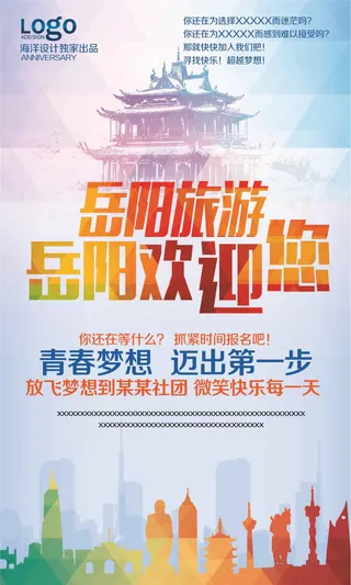 岳阳魅力岳阳岳阳旅游景点岳阳小吃