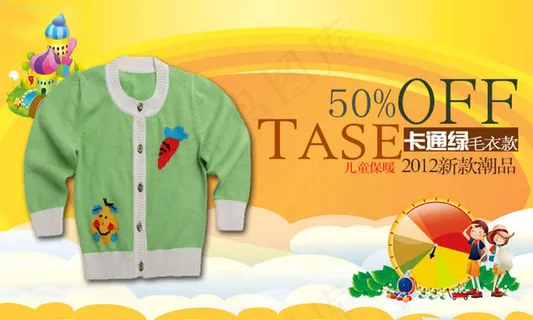卡通毛衣新款潮品童装海报