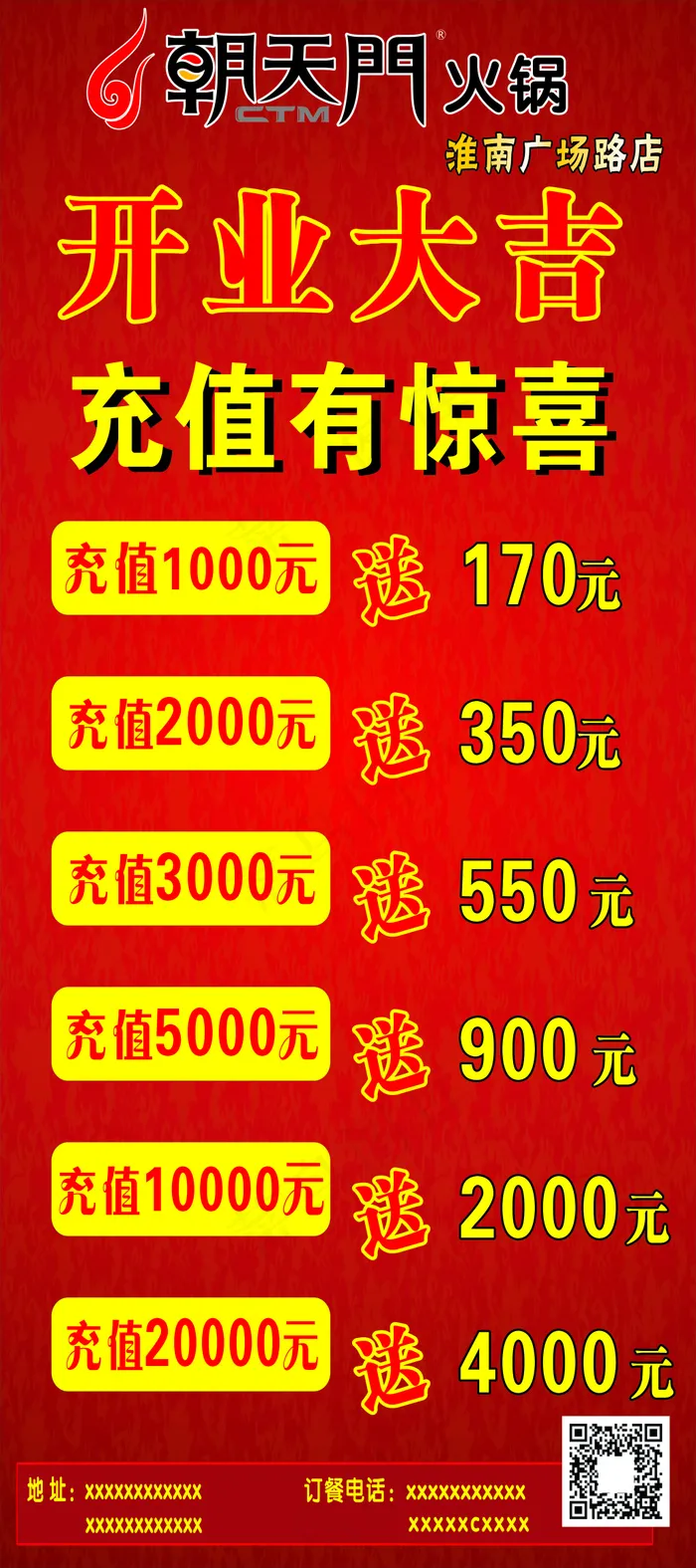 朝天门火锅cdr矢量模版下载