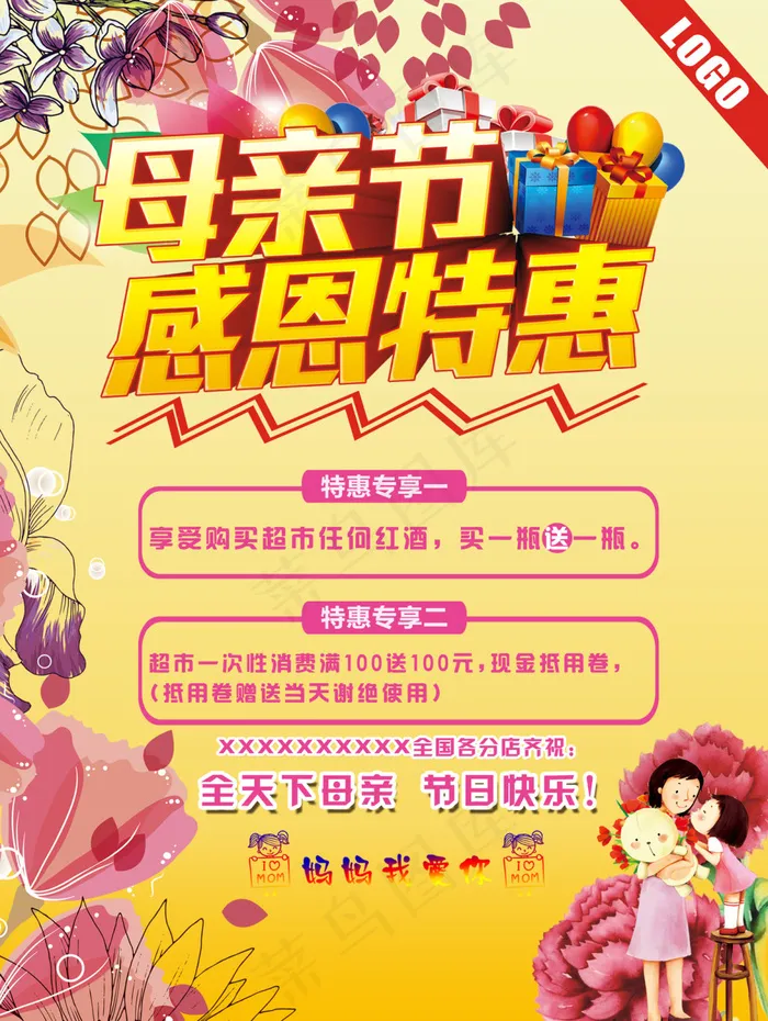 母亲节特惠psd模版下载