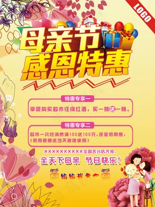 母亲节特惠